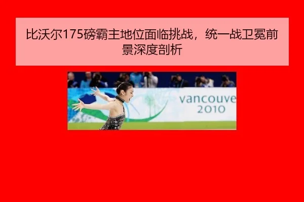 bi-wo-er-bang-ba-zhu-di-wei-mian-lin-tiao-zhan-tong-yi-zhan-wei-mian-qian-jing-shen-du-pou-xi-2-937.jpg