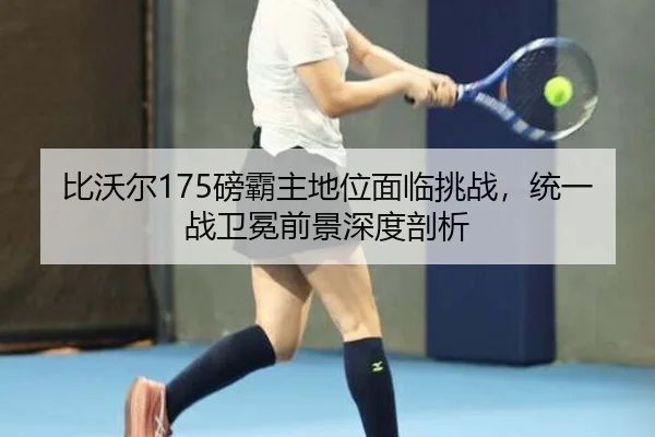 bi-wo-er-bang-ba-zhu-di-wei-mian-lin-tiao-zhan-tong-yi-zhan-wei-mian-qian-jing-shen-du-pou-xi-3-116.jpg