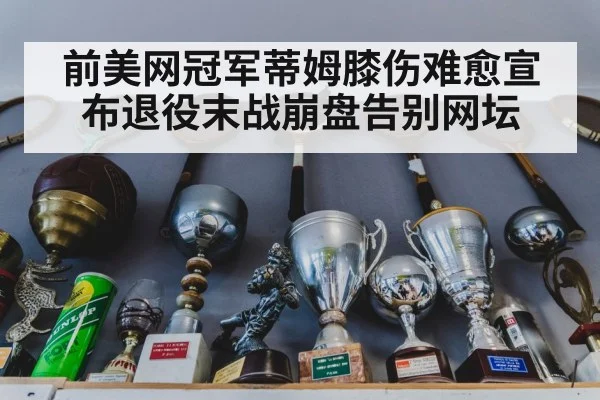 tennis trophy celebration