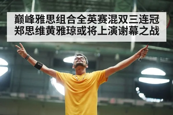 badminton players celebrating victory