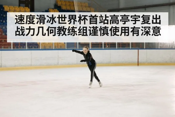 ice skating rink