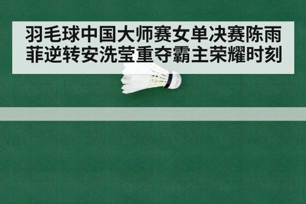 badminton net shot rally